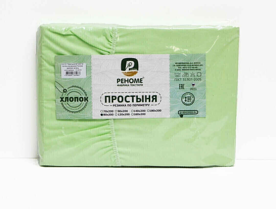 Простыня 120*200*30 поплин на резинке Реноме <райская зелень> (арт.02/123)(Конструктор КПБ)