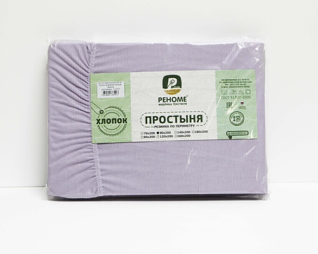 Простыня 80*200*30 поплин на резинке Реноме <фиалка> (арт.02/121)(Конструктор КПБ)