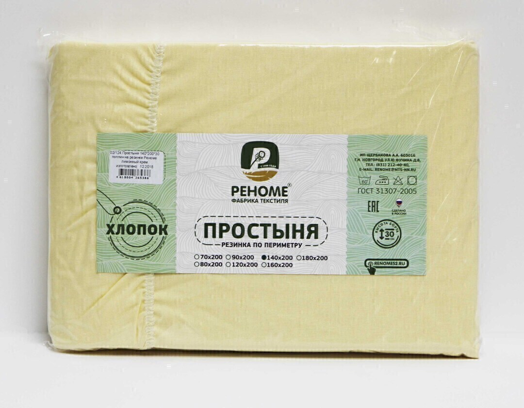 Простыня 90*200*30 поплин на резинке Реноме <лимонный крем> (арт.02/122)(Конструктор КПБ)