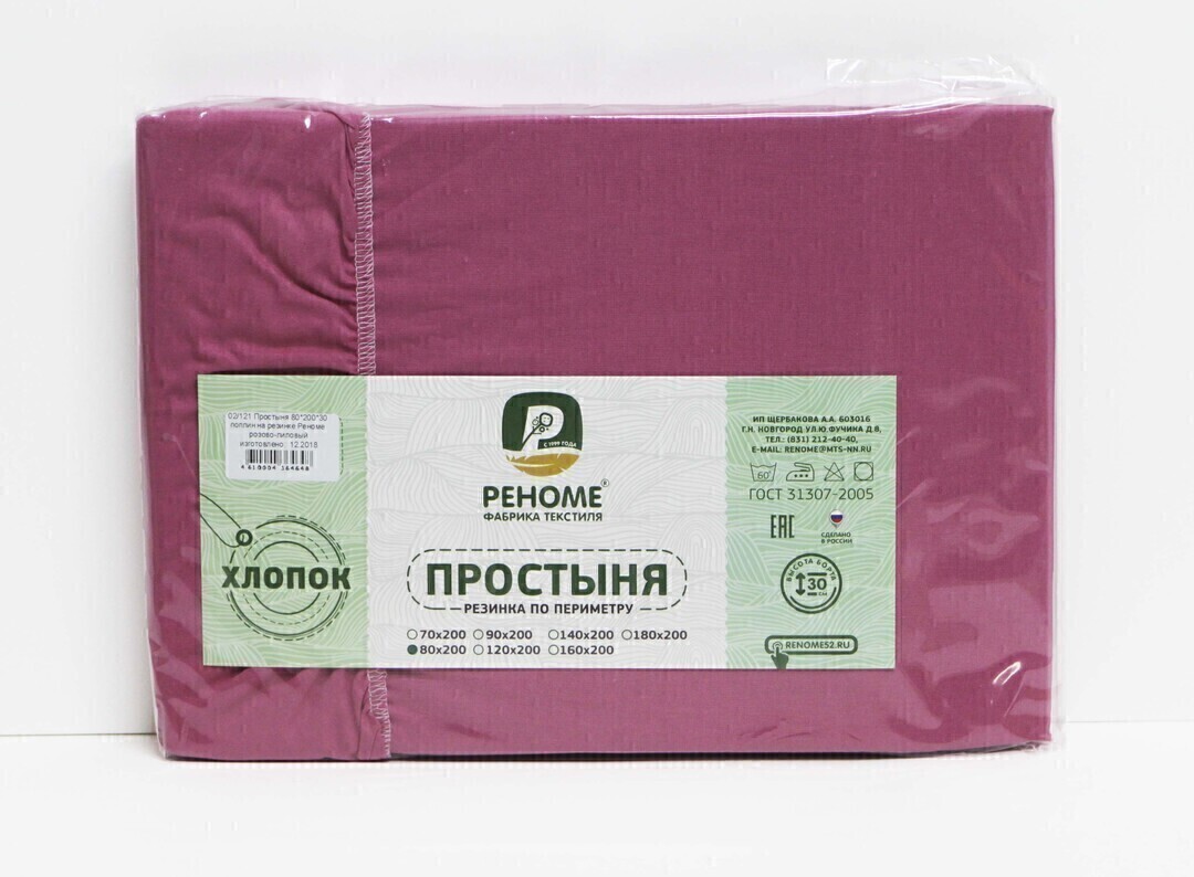 Простыня 90*200*30 поплин на резинке Реноме <розово-лиловый> (арт.02/122)(Конструктор КПБ)