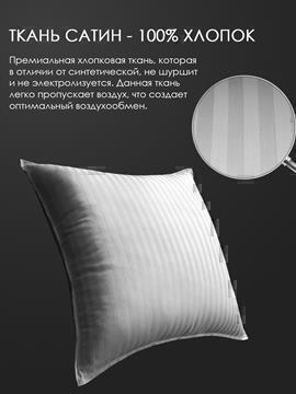 Подушка заменитель лебяжьего пуха сатин Реноме