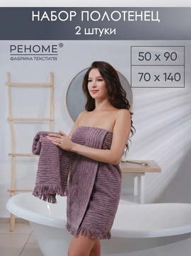 Набор полотенец махровых Страйп из 2шт (50*90+70*140) Реноме, 18-1409 какао<25/112,  2 шт, 50*90+70*140, 18-1409 какао>