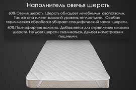Наматрасник овечья шерсть тк хлопковая Реноме