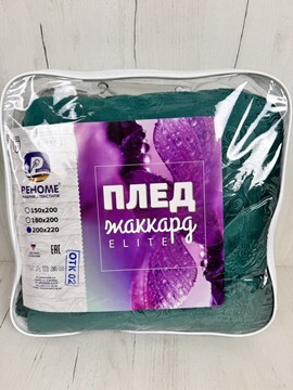 Плед однотонный жаккард Элит Реноме, 100 вензель изумруд 