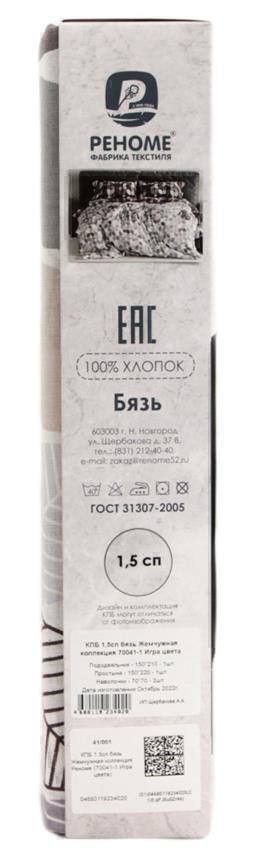 КПБ евро бязь Жемчужная коллекция Реноме <10518-1 Француженка (светлая простыня + темные наволочки)> (арт.41/003)