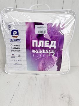 Плед однотонный жаккард Элит Реноме, 001 аура белый 